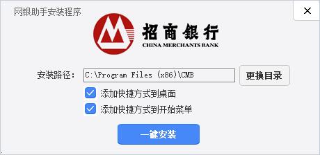 招商银行网银安全助手