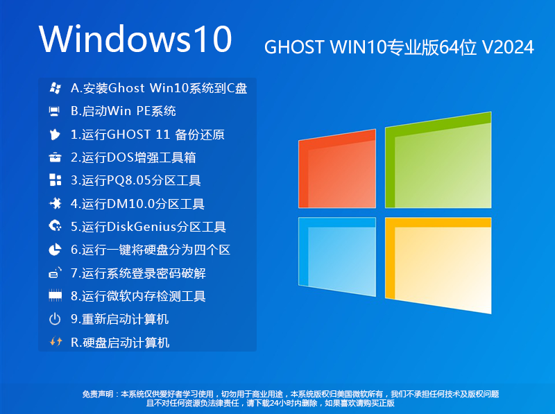 Win10最新版本下载|2024年最新Win10专业版64位永久激活版v24.11 