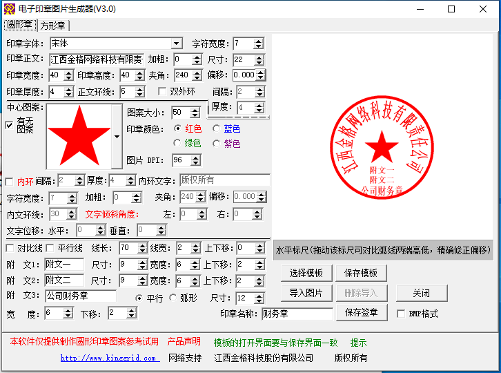 电子印章生成器软件