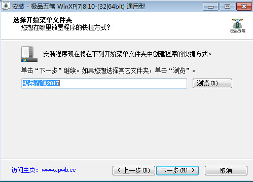 极品五笔输入法电脑版