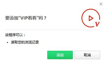 VIP看看(vip视频解析插件)