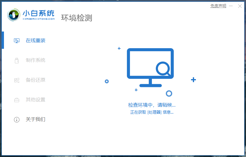 小白一键重装工具