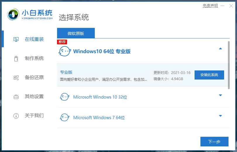 小白一键重装工具
