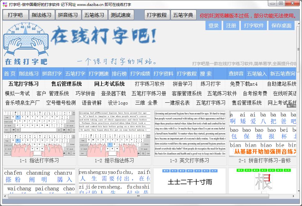 在线打字吧专业练打字