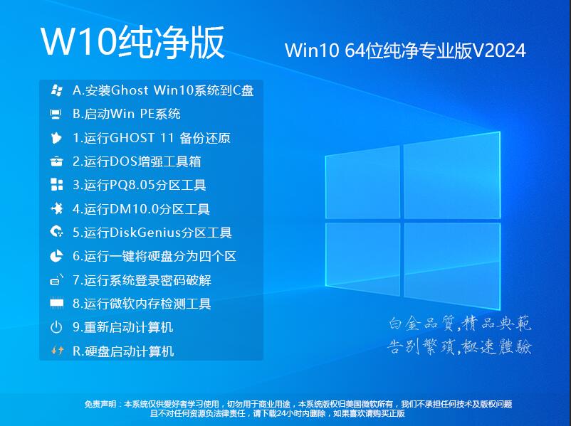W10专业版下载|W10系统专业版64位(永久激活)v2024纯净版 