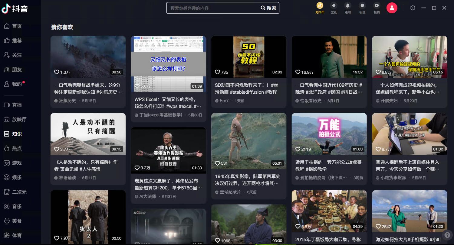 抖音电脑版PC桌面版