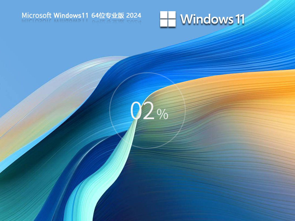 WIN11 GHOST下载|GHOST WIN11 64位专业版[永久激活,精心打磨]v2024.11 