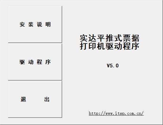 实达打印机BP650K驱动