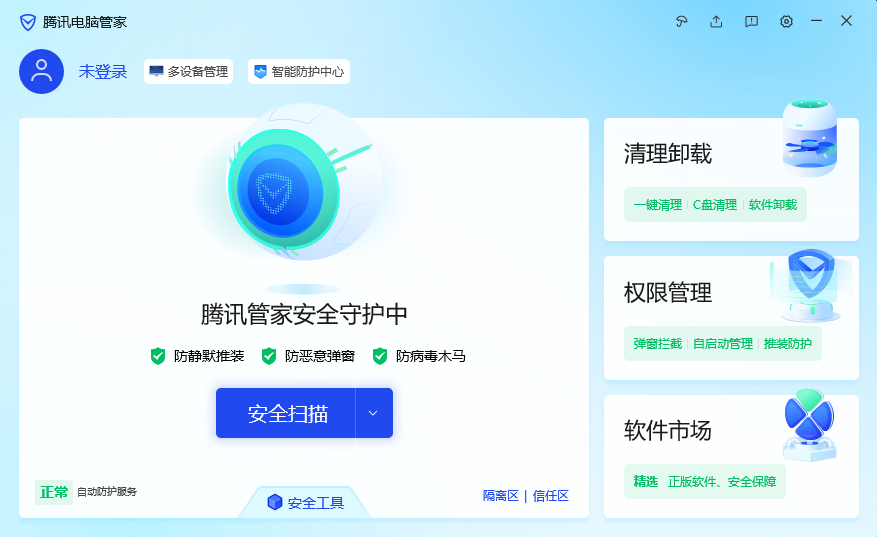 腾讯安全管家