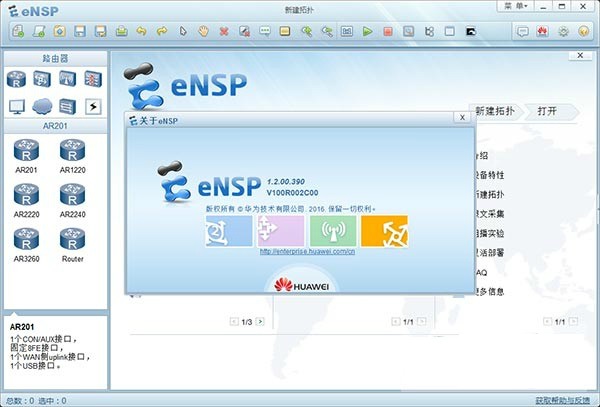 华为ensp官方版