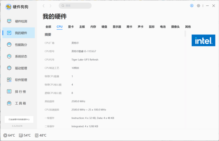 硬件狗狗(硬件检测工具)
