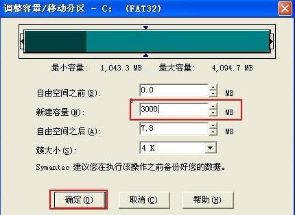 硬盘分区大师