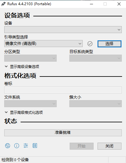 Rufus(U盘制作工具)
