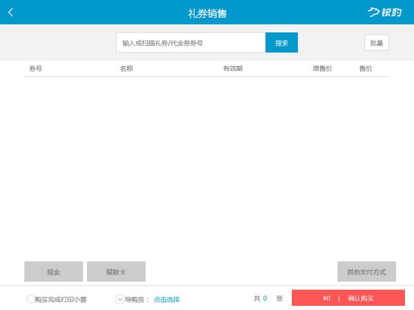 银豹后台PC版收银系统(正式版)