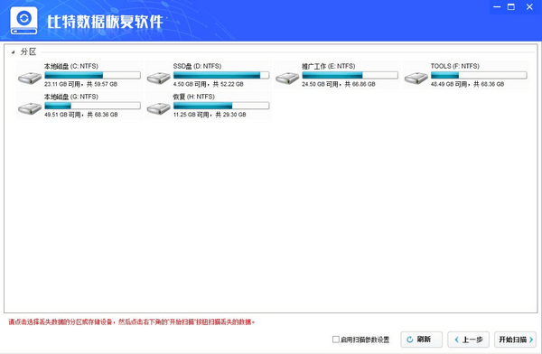 比特数据恢复软件破解版