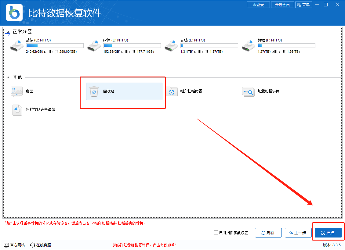 比特数据恢复软件破解版