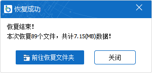 比特数据恢复软件破解版