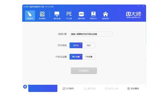 U大师U盘启动盘制作工具