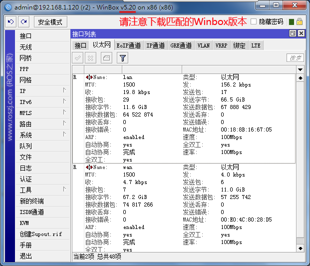winbox中文版(ROS软路由)