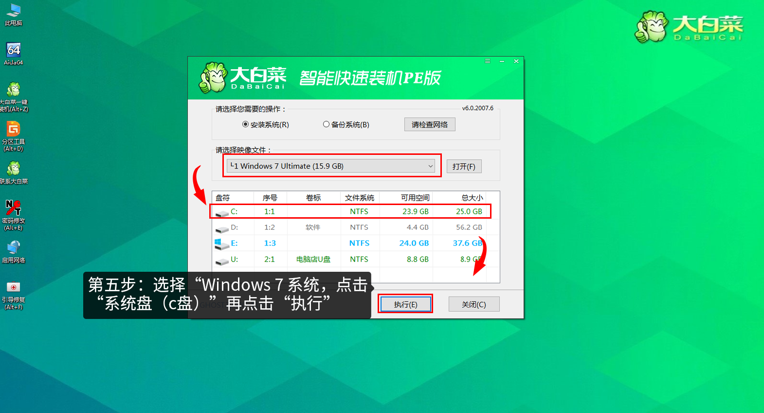15-点击“系统盘(c盘)”