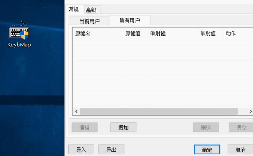 Keybmap键盘映射工具
