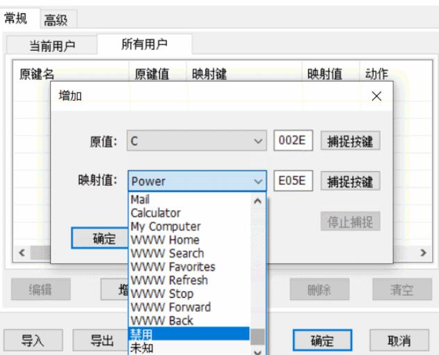 Keybmap键盘映射工具