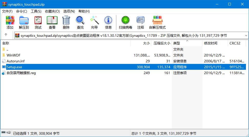 Synaptics触摸板驱动