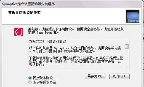 Synaptics触摸板驱动