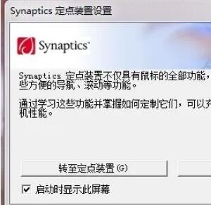 Synaptics触摸板驱动