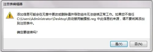 Synaptics触摸板驱动