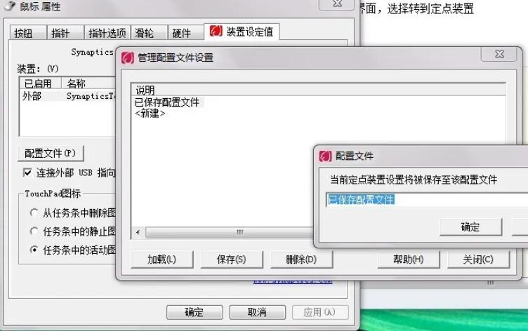 Synaptics触摸板驱动