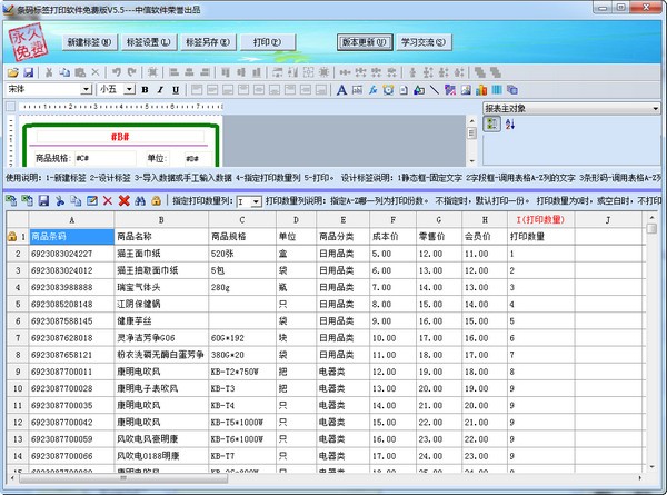 条码标签打印软件企业版