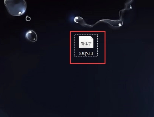 sjqy字体