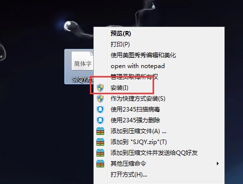 sjqy字体