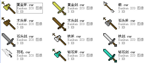 我的世界鼠标指针包