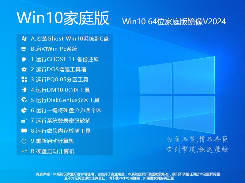Win10家庭中文版下载|Win10家庭版64位纯净版永久激活版v2024.12 