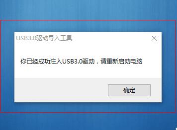 冰封注入USB3.0驱动工具 v2025最新版