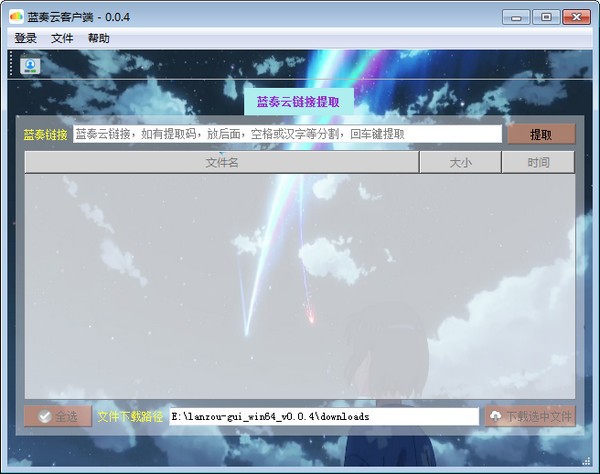 蓝奏云网盘电脑版