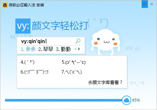 微软必应输入法