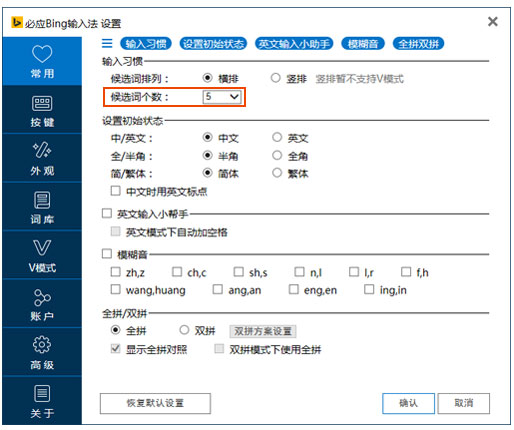 微软必应输入法