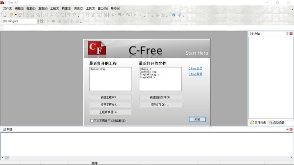 C-Free5中文版