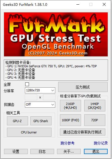 甜甜圈Furmark显卡测试软件