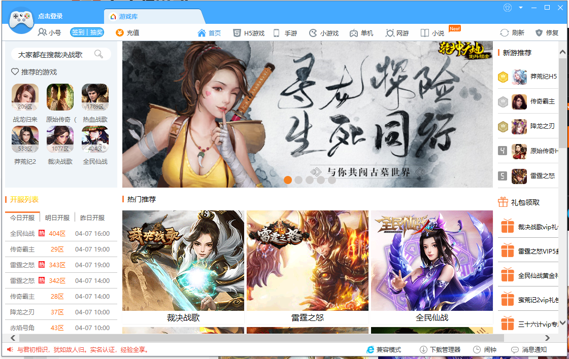 鲁大师游戏盒子电脑版