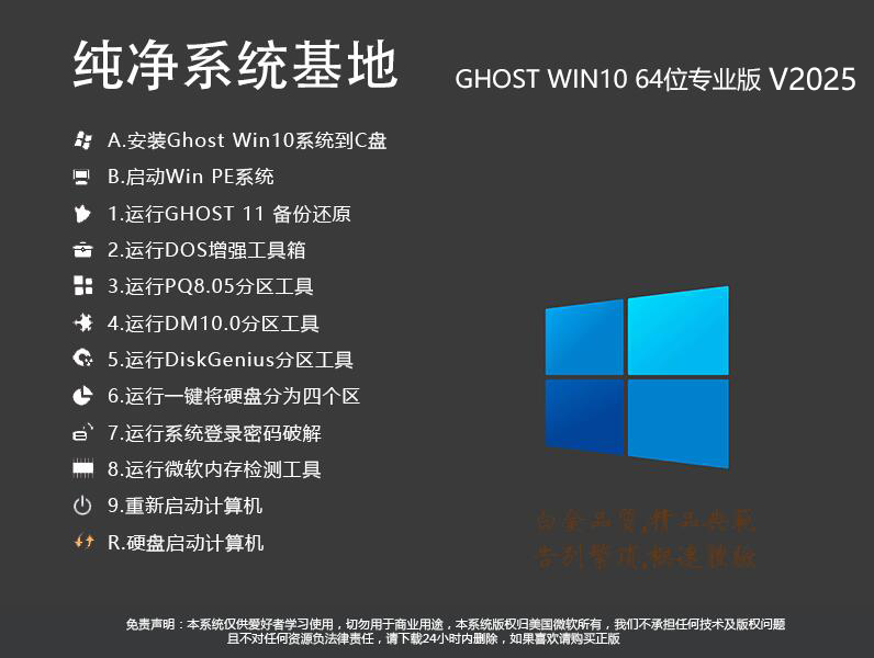 纯净系统基地Win10专业版64位[永久激活]纯净流畅版v2025 