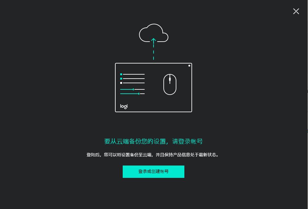 罗技鼠标宏软件
