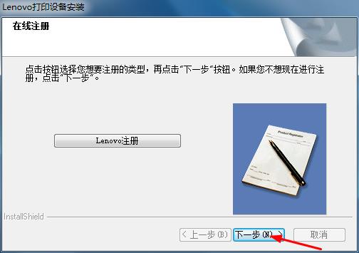联想打印机M7605D驱动