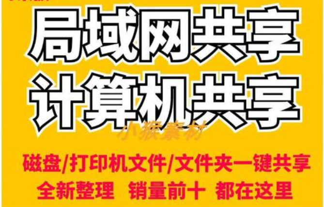 局域网共享软件下载_局域网一键共享工具_一键共享局域网软件大全
