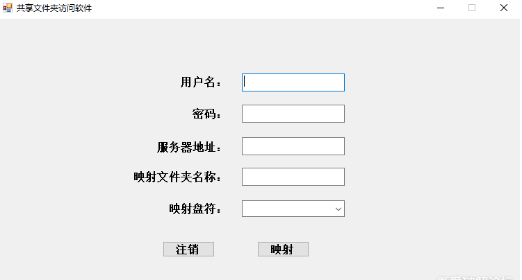 局域网共享文件夹映射工具