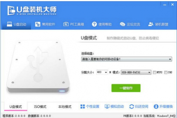 U盘安装大师(U盘装机大师)