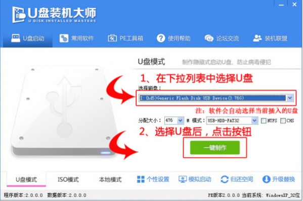 U盘安装大师(U盘装机大师)